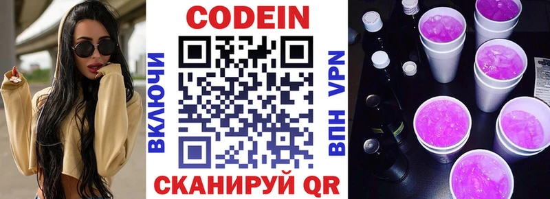 Codein напиток Lean (лин)  Купить закладки  Сибай 